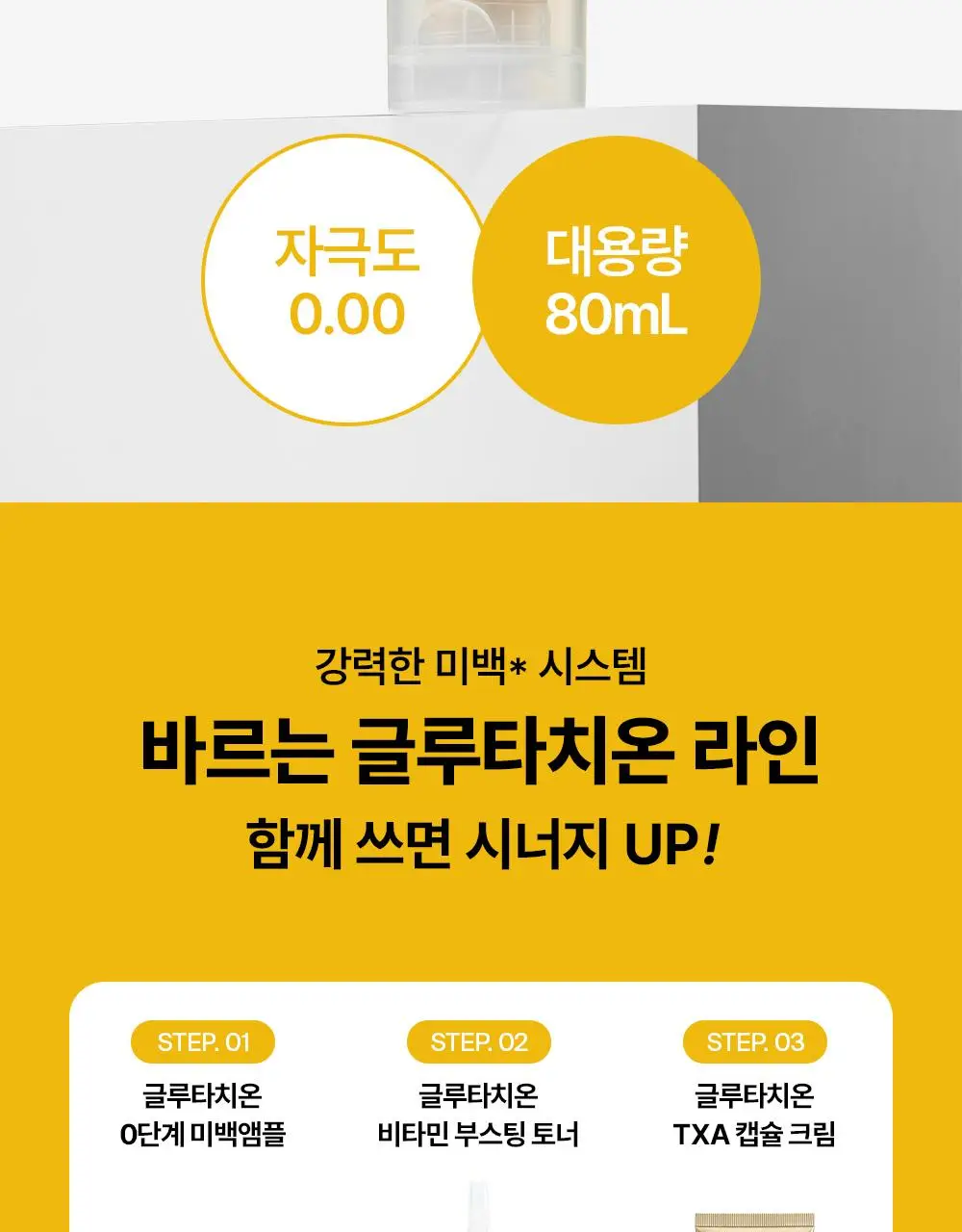 [잡티저격/TXA] 퍼셀 80억/mL 글루타치온 TXA 캡슐 크림 80ml 상세페이지 19
